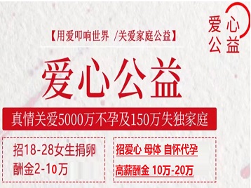 深州捐卵助孕生子 爱心志愿者招募